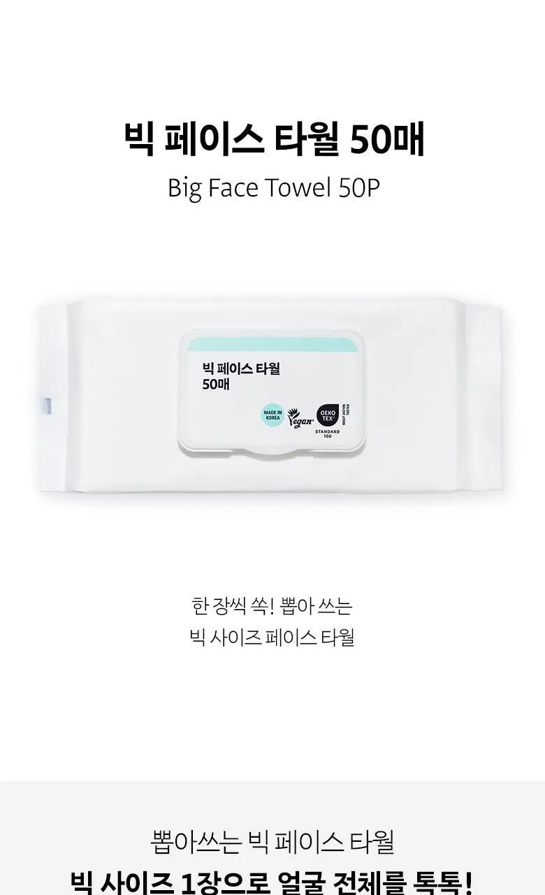 [수건대용/순면100%]올리브영 페이스타월 3종(단품/더블기획/빅페이스) 상세페이지 7